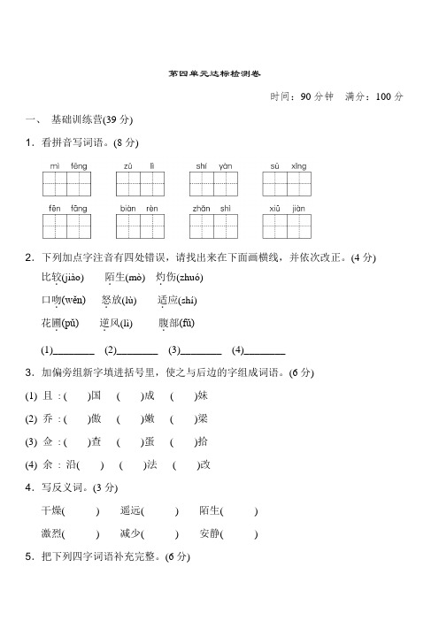 新人教部编版小学三年级下册语文第四单元达标检测卷带答案