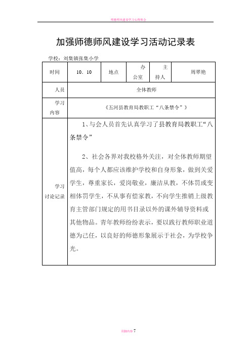 师德师风建设学习活动记录表