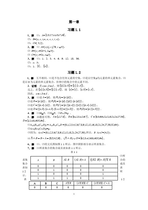 离散数学课后习题答案-(邱学绍)