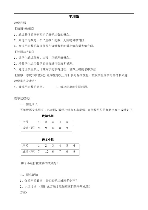 五年级上册数学教案-3.1 统计(平均数)▏沪教版(31)