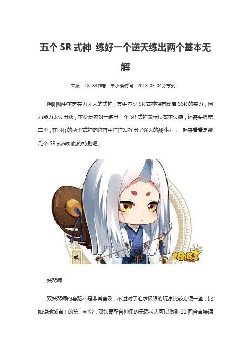 阴阳师五个强势SR式神