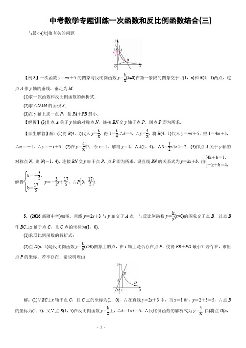 中考数学专题训练一次函数和反比例函数结合(三)附答案