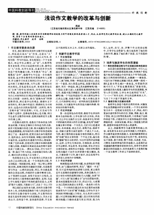 浅谈作文教学的改革与创新