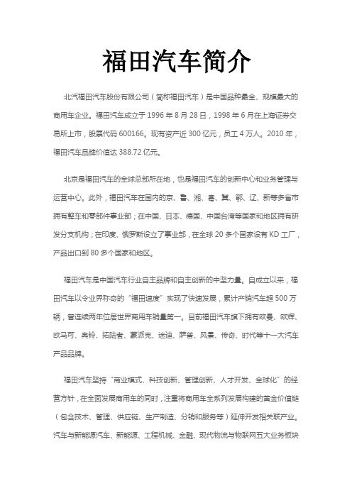 福田公司简介