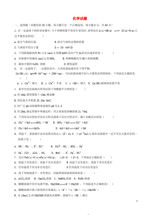 山东省淄博市沂源县第一中学2014-2015学年高二化学12月月考试题