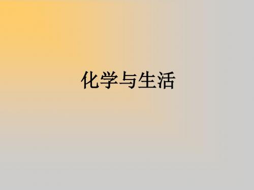 九年级化学课件PPT课件(物质的变化和性质等112个) 89