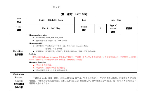 广州版小学英语一年级下册Unit3教案(最新整理)