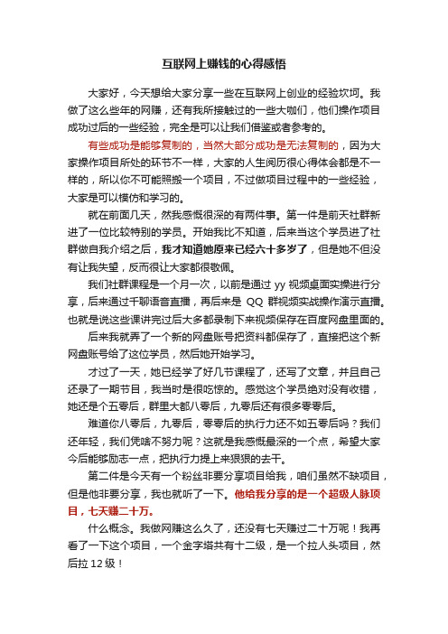 互联网上赚钱的心得感悟