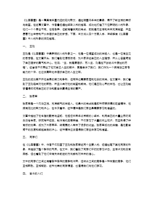 七年级语文教案：《沁园春雪》中人物形象的深刻描写