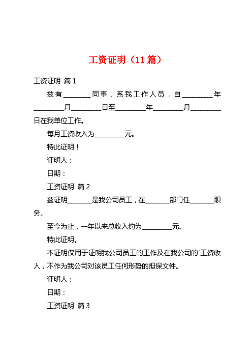 工资证明(11篇)