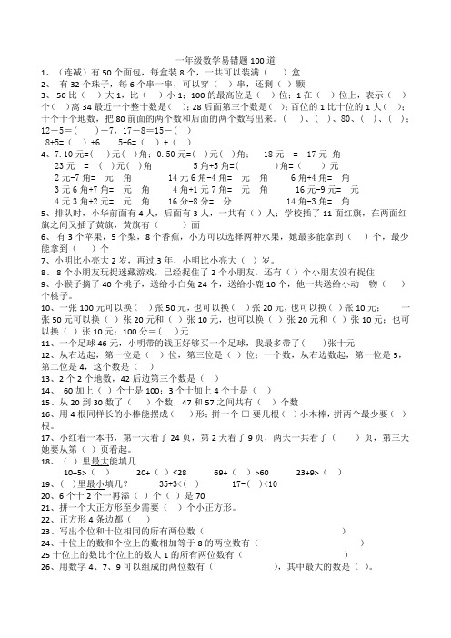 【1年级数学】100道易错题