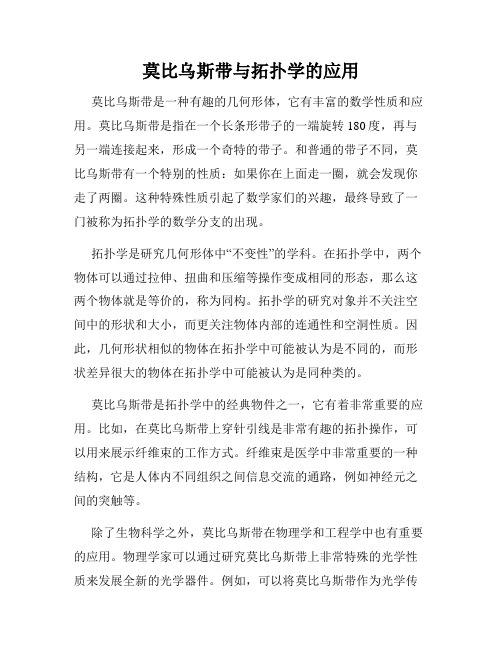 莫比乌斯带与拓扑学的应用