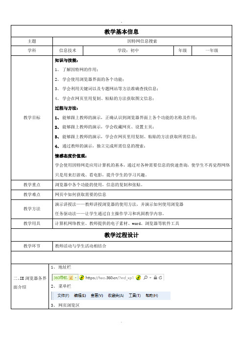 因特网信息搜索-教学设计