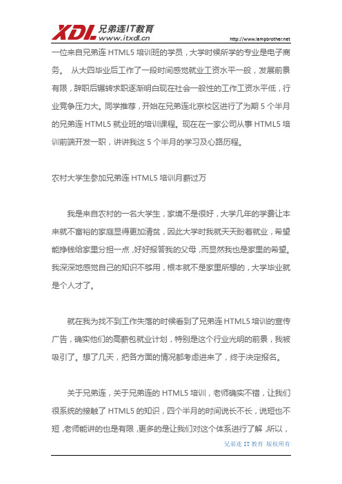 参加兄弟连HTML5培训月薪过万