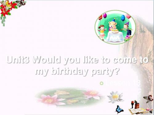 六年级英语上册Unit3Wouldyouliketocometomybirthdayparty(Lesson13)教学ppt课件人教精通版