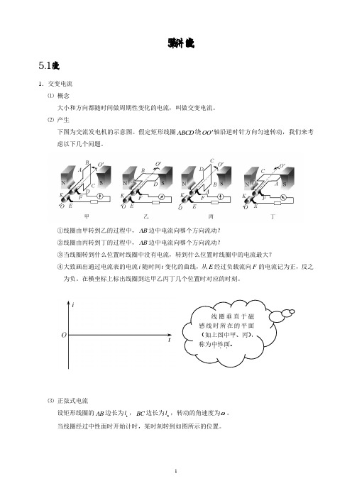 高二物理寒假课程第5讲、交变电流(解析版)