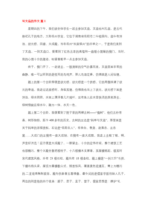 我在文庙玩的作文三年级