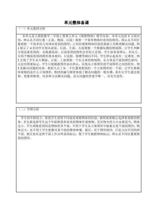 数学单元教材梳理