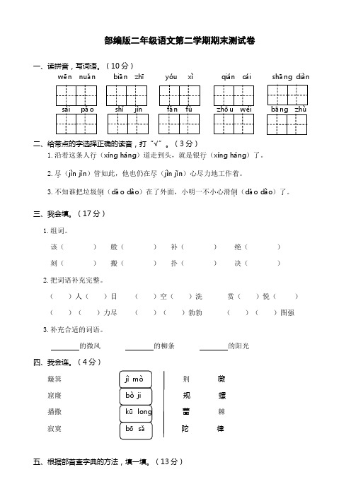 部编版二年级语文下册期末测试卷 附答案 (18)