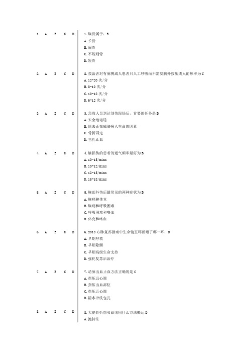 2015年山东继续医学教育实用急救答案