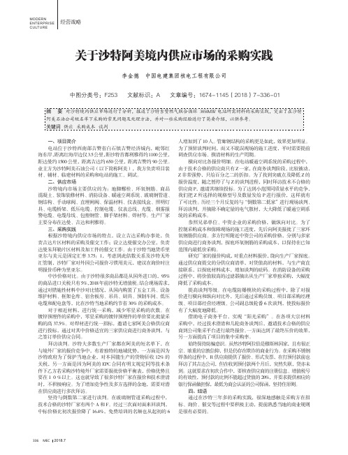 关于沙特阿美境内供应市场的采购实践