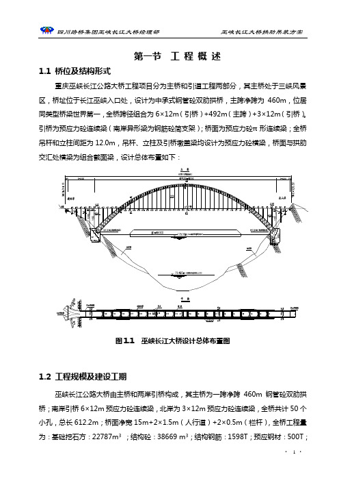 重庆市巫峡长江公路大桥施工方案概述