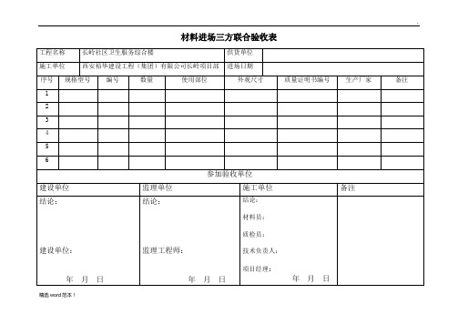 三方联合验收表