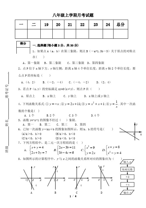 北师大 初二数学第二次月考