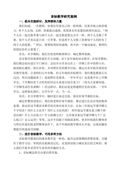 小学英语:音标教学研究案例