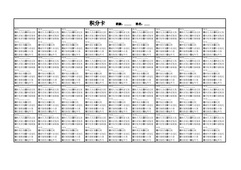 小学班级积分卡