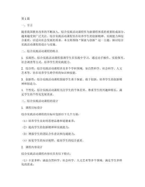 综合实践活动课程的主题(2篇)