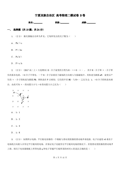 宁夏回族自治区 高考物理二模试卷 B卷