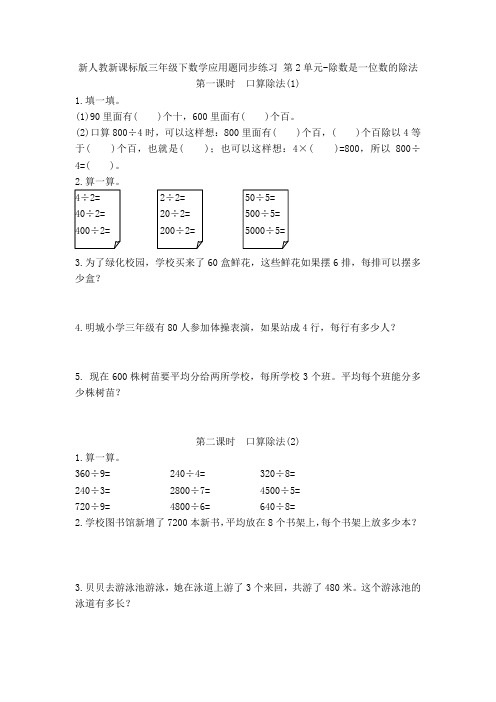 新三年级下数学应用题专项训练第2单元-除数是一位数的除法