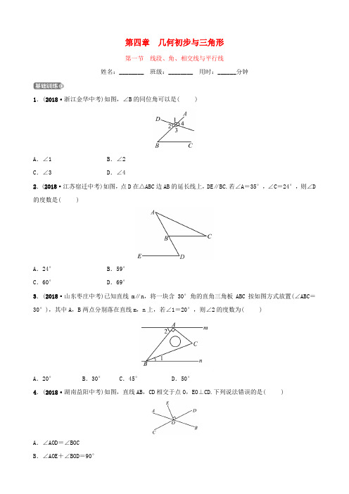 浙江省杭州市2019年中考数学一轮复习 第四章 几何初步与三角形 第一节 线段、角、相交线与平行线同步测试