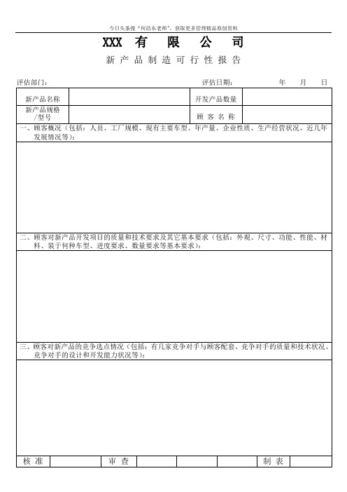 APQP技术研发全套表格