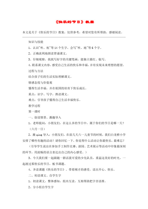 《快乐的节日》教案_教案教学设计_3