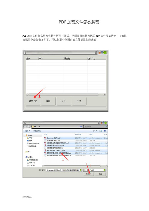 PDF加密文件怎么解密