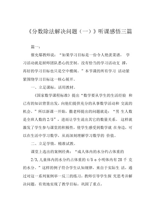 分数除法解决问题一听课感悟三篇