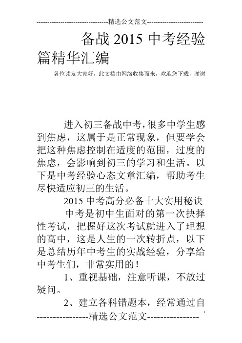 备战2015中考经验篇精华汇编