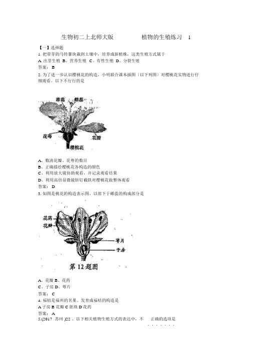 生物初二上北师大版6.19.3植物的生殖练习1