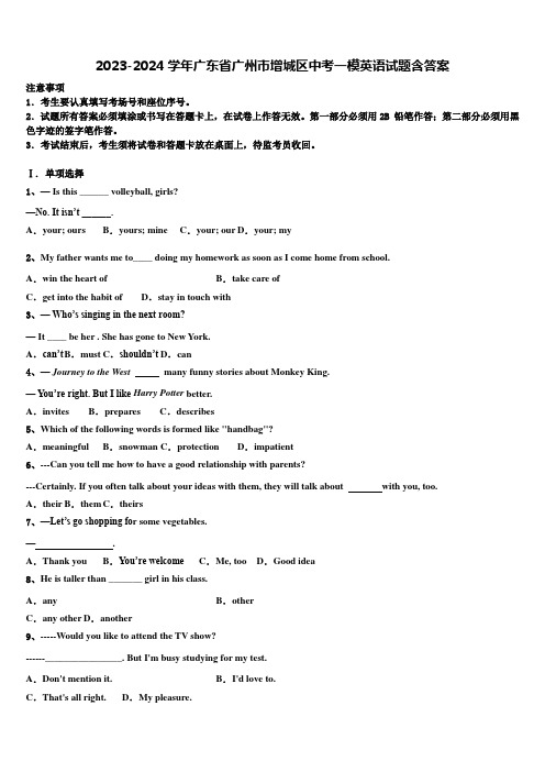 2023-2024学年广东省广州市增城区中考一模英语试题含答案