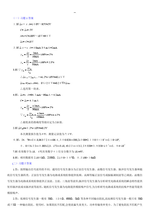 电子测量与仪器_宋悦孝_主编