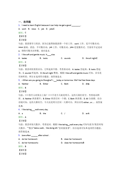 武汉市第二中学初中英语七年级下册Unit 2(含解析)(1)