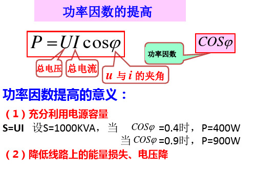6、功率因数的提高