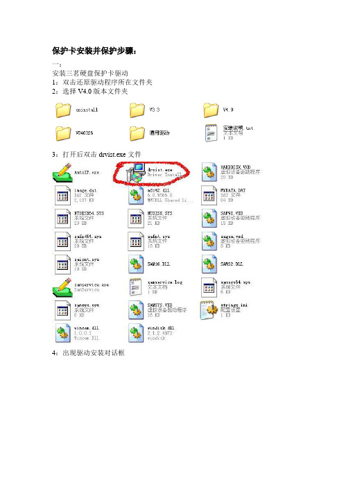 三茗硬盘保护卡安装与卸载说明