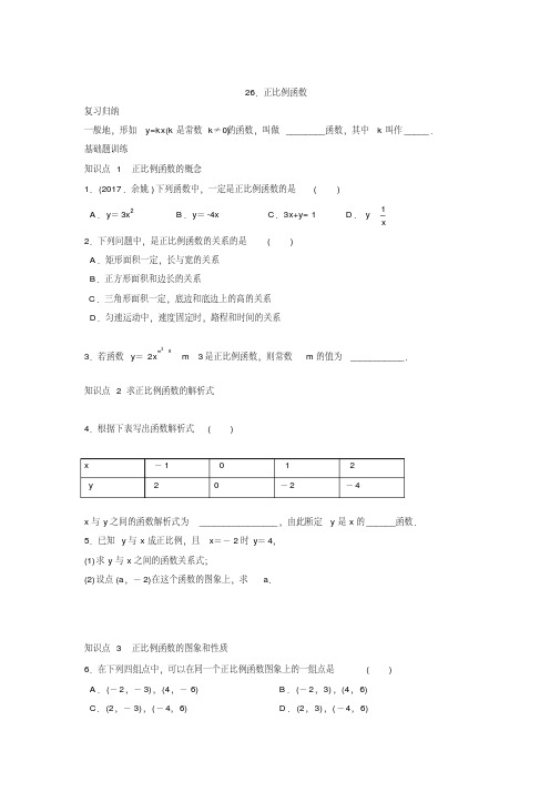 26.正比例函数(学生版)