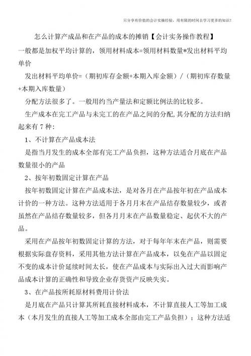 怎么计算产成品和在产品的成本的摊销【会计实务操作教程】