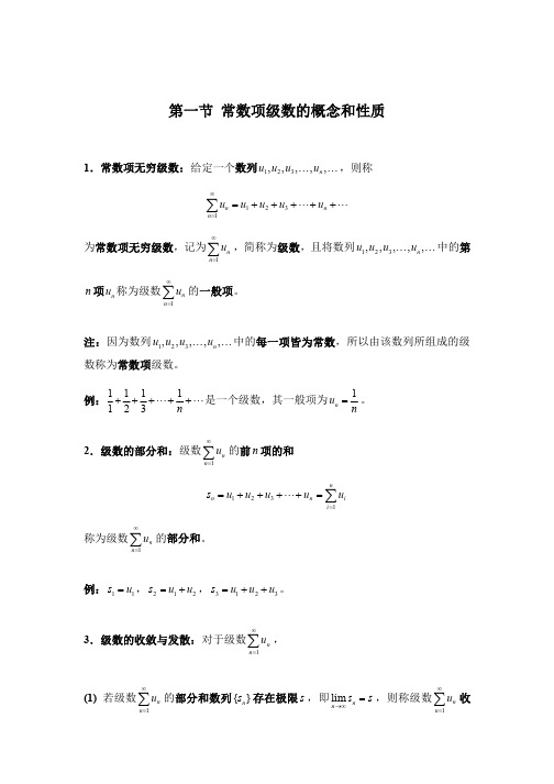 12.1 常数项级数的概念和性质