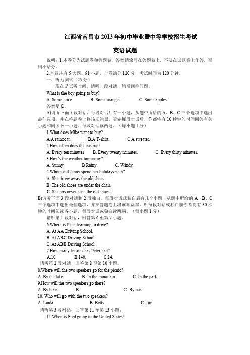 2013年江西省南昌市中考英语试题