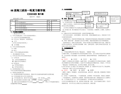 文化生活第六课：我们的中华文化